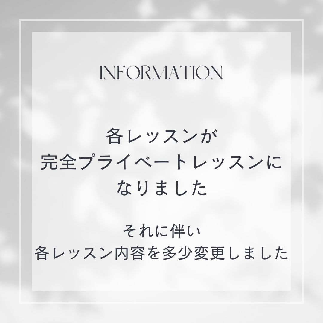 プライベートレッスン