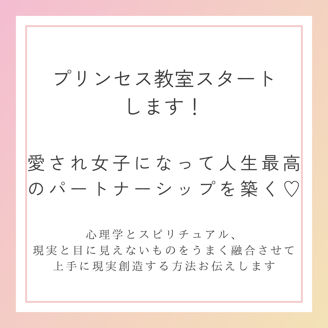 プリンセス教室